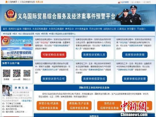浙江义乌推预警平台 为国际贸易开启防火墙