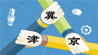 全国政协考察推进京津冀医疗卫生协同发展