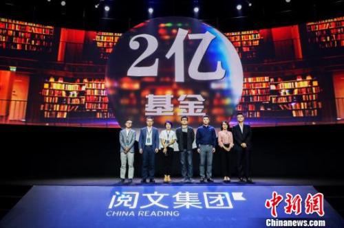 资料图：2017年6月，阅文集团宣布设立2亿内容产业基金。 周乾宪 摄