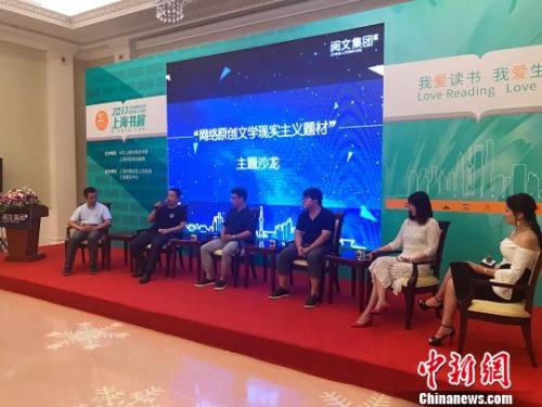 资料图：2017年8月18日，“网络原创文学现实主义题材”主题沙龙在沪举行。马化宇 摄