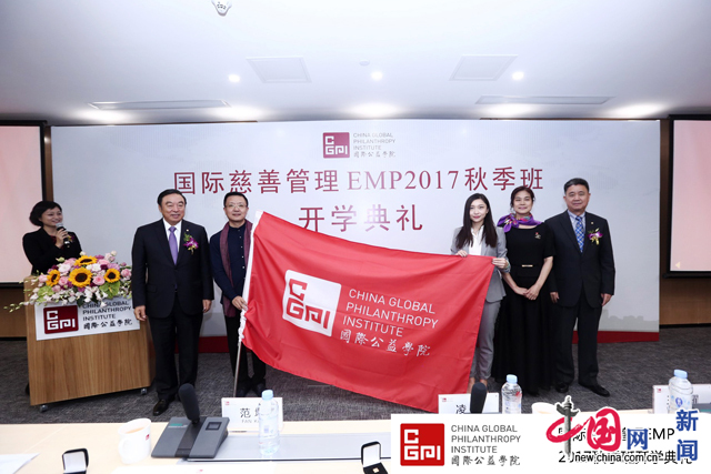 12月1日，国际公益学院国际慈善管理EMP2017秋季班开学典礼在深圳举行。图为授旗仪式。