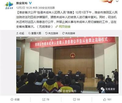 公开性侵未成年人犯罪人员信息引争议 侵犯隐私？