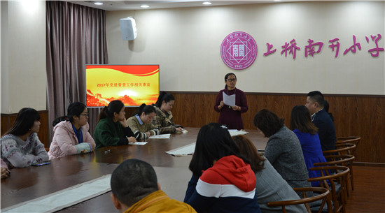 上桥南开小学党支部开展学习十九大精神系列活动