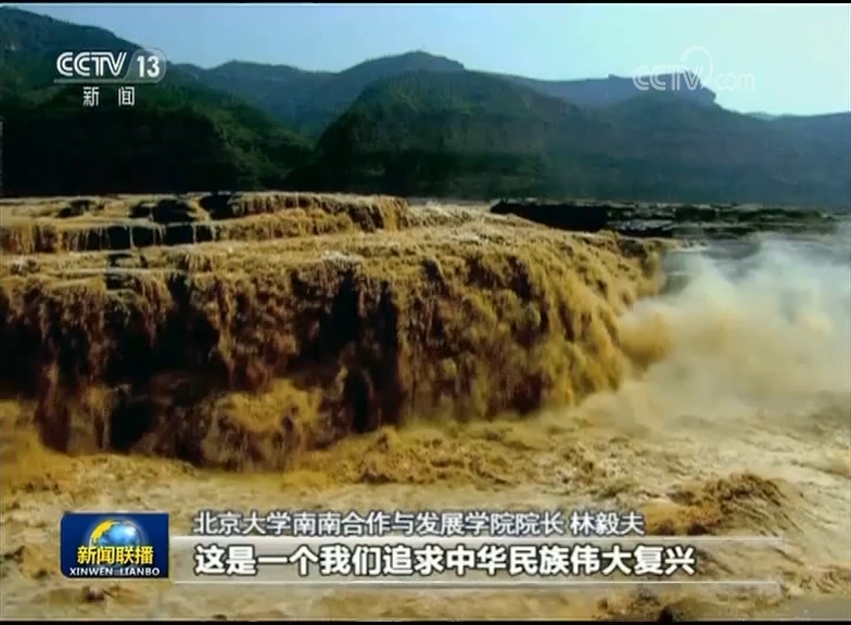 北京大学南南合作与发展学院院长 林毅夫：在经济发展的过程当中，我们还要关注收入分配的问题，关注环境可持续的问题。我们到2020年，要决胜全面建成小康社会，那么在这个基础之上，我们可以进入到一个新的社会主义现代化国家的建设。这是一个我们追求中华民族伟大复兴，非常激动人心的一个宏伟的图画，把这张蓝图绘到底，中华民族伟大复兴的这个目标，也就能实现。