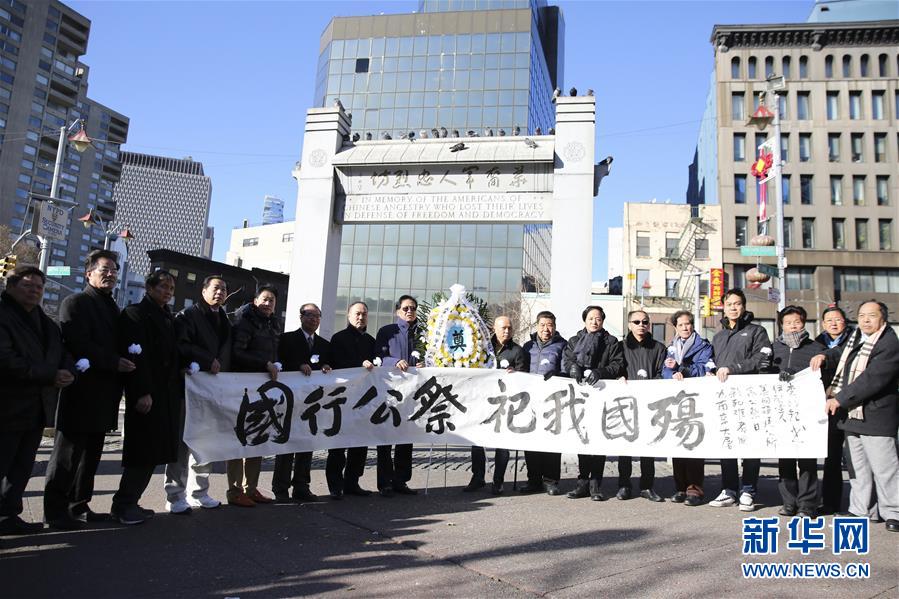 12月13日，在美國紐約，華僑華人代表在紀念活動上打出寫有“國行公祭祀我國殤”的橫幅。