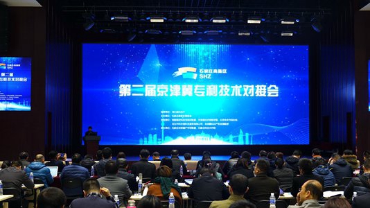 第二届京津冀专利技术对接会在石家庄举行