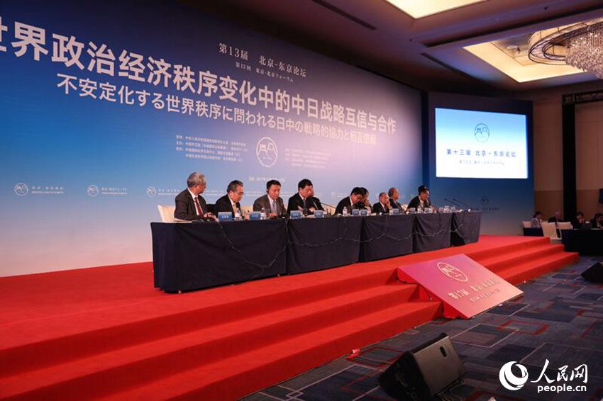 以“世界政治经济秩序变化中的中日战略互信与合作”为议题的双边政治与外交分论坛在京举行。 贾文婷摄