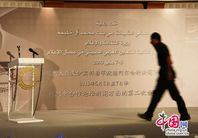 افتتاح الدورة الثانية لندوة التعاون الصيني العربي في مجال الإعلام بالمنامة 