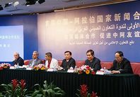 افتتاح الدورة الأولى لندوة التعاون الصيني العربي في مجال الإعلام ببكين