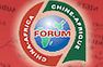 قمة منتدى التعاون الصيني الأفريقي والمؤتمر الوزاري الثالث