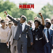 مانديلا من سجين إلى أول رئيس أسود لجنوب إفريقيا 