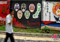 Une partie des murs de barbouillage décorent les JO de Beijing