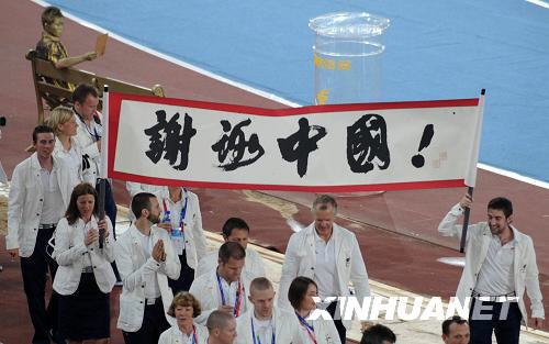  9月17日，英国代表团举着“谢谢中国”的横幅进场。
