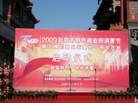 Ouverture du festival estival des rues commerçantes de Beijing