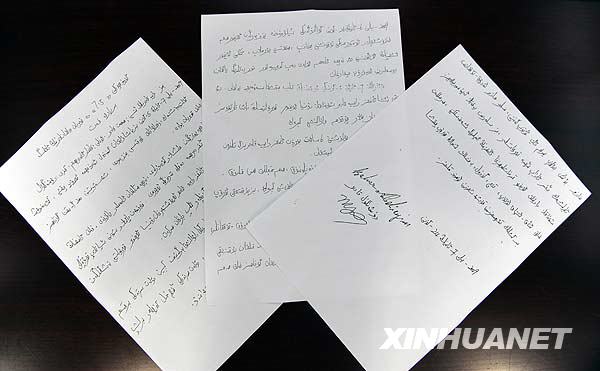 La lettre des membres de la famille de Rebiya Kadeer adressée aux victimes des émeutes du 5 juillet à Urumqi.