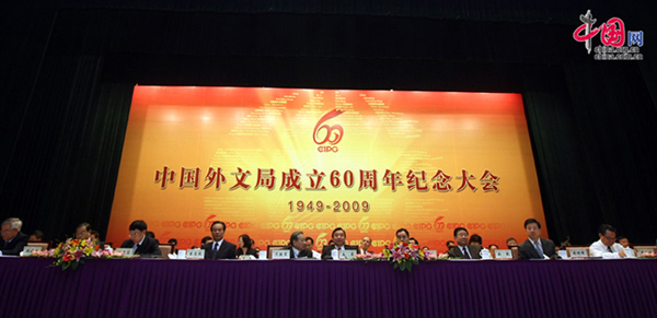 Le 60e anniversaire de la fondation du Groupe de publication internationale de Chine 1