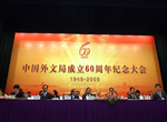 Le 60e anniversaire de la fondation du Groupe de publication internationale de Chine