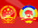 Les 3es sessions des XIe APN et CCPPC
