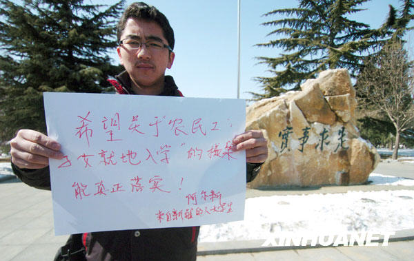 A Erxin, étudiant de l&apos;Université Renmin à Beijing, déclare : « je suis en train de mener une recherche concernant les enfants des ouvriers paysans dans les grandes villes, en particulier leur éducation, je désire donc que les députés et les membres de la CCPPC portent leur attention sur ce sujet ».