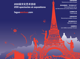 Le Festival Croisements 2010 s'invite à l'Exposition universelle