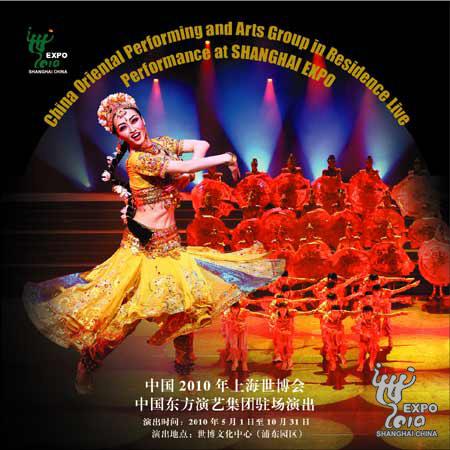 Affiche des spectacles de l'Ensemble national de chant et danse de Chine