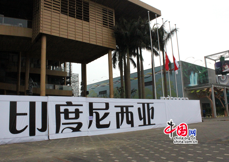 Le 21 avril, le drapeau national chinois a été mis en berne devant le pavillon de l'Indonésie afin de rendre hommage aux victimes du séisme qui a eu lieu le 14 avril à Yushu, dans la province du Qinghai (nord-ouest de la Chine). (Photographe: Li Zhijian)