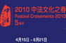Festival culturel Croisements 2010