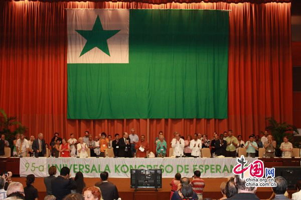  La cérémonie d'ouverture du 95e Congrès universel d'espéranto.