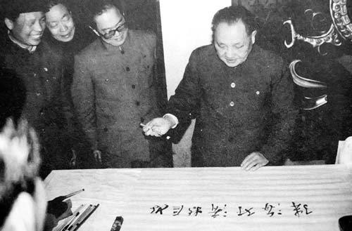 En 1984, pendant sa première inspection dans le sud de la Chine, l&apos;ancien président chinois Deng Xiaoping visite Shenzhen.