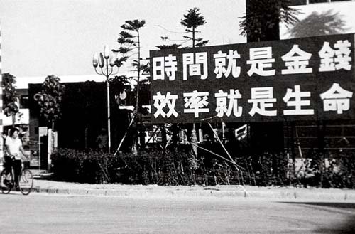 La zone industrielle de Shekou à Shenzhen en 1984, le premier parc industriel construit grâce à des crédits importants.