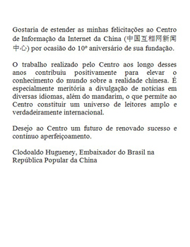 سفارة جمهورية البرازيل لدى الصين 