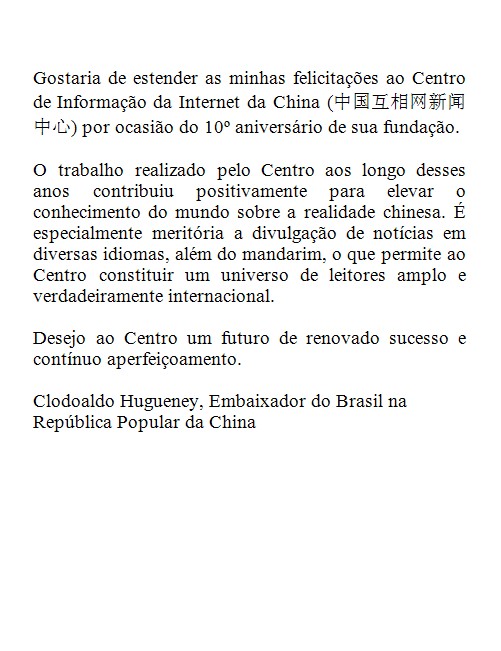 Поздравительное послание от Посольства Бразилии