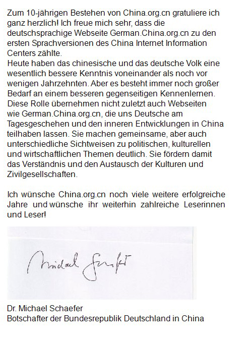 Поздравительное послание от Посольства Германии