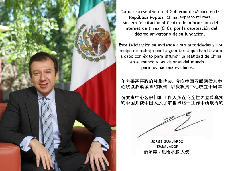 Поздравительное послание от Посольства Мексики