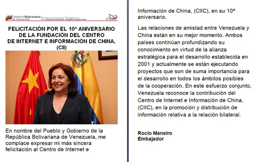 سفارة جمهورية فنزويلا البوليفارية لدى الصين