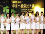 Les candidates au concours Miss Chinese à Hong Kong