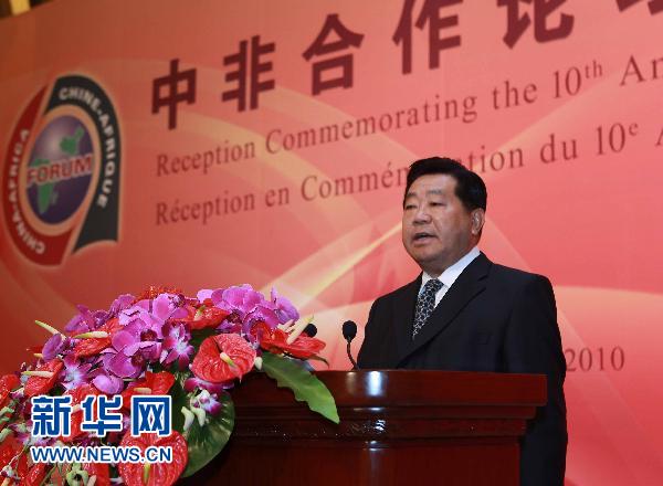 Célébration à Beijing du 10e anniversaire du lancement du Forum de coopération Chine-Afrique 1