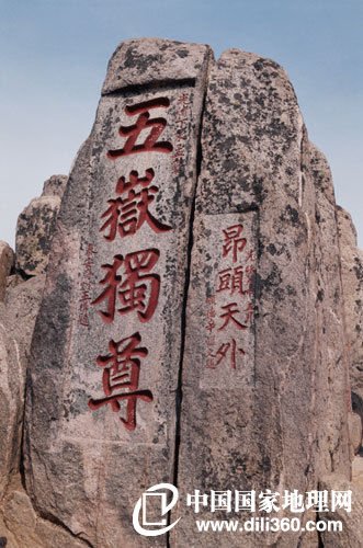 Le mont Taishan 