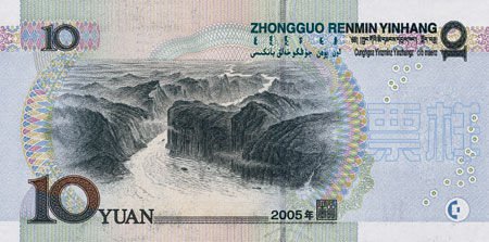 La 5e version du billet de 10 yuans