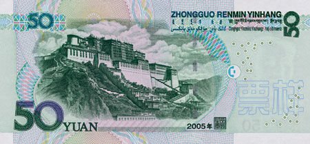  la 5e version du billet de 50 yuans