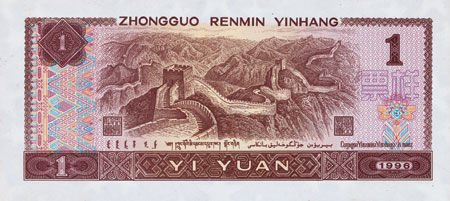 La 4e version du billet de 1 yuan