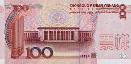 Le Grand Palais du Peuple sur la 5e version du billet de 100 yuans.