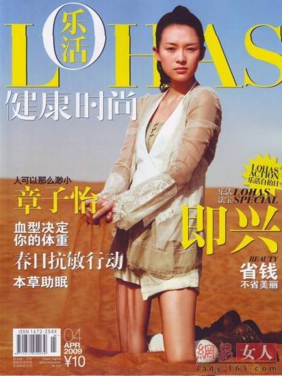 L&apos;actrice chinoise Zhang Ziyi en couverture de divers magazines