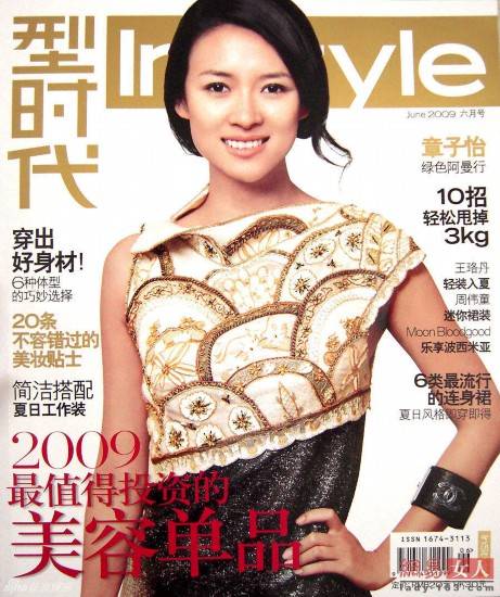 L&apos;actrice chinoise Zhang Ziyi en couverture de divers magazines