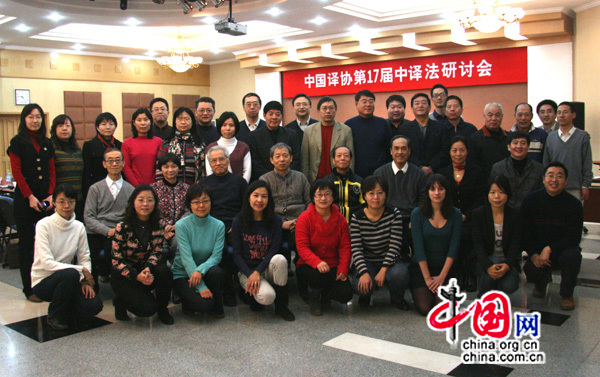La 17e édition du Séminaire de l'ATC (l'Association des traducteurs de Chine) sur la traduction du chinois vers le français s'est tenue le 10 décembre au siège de l'Administration de distribution et de publication en langues étrangères de Chine à Beijing.