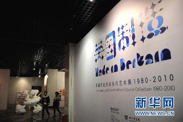 Exposition artistique « Made in Britain » à Chengdu