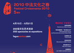 Le Festival Croisements 2010 s'invite à l'Exposition universelle