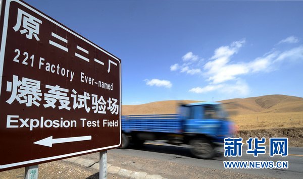 Un panneau indiquant le site d'essais d'explosions de l'ancienne usine d'État 221. (Photo prise le 24 mars)