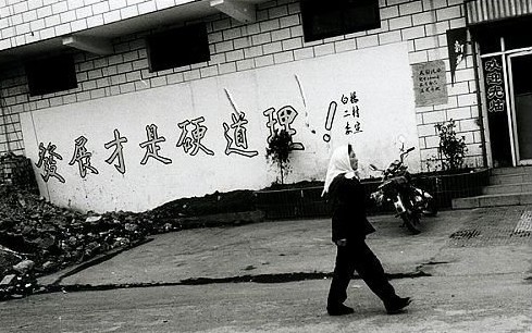 « Le développement est un principe fondamental ». Dans les années 1980 et 1990, soit l'époque cruciale de la réforme et de l'ouverture de la Chine, Deng Xiaoping avance l'assertion « Le développement un principe fondamental ».