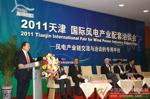 Forum sur la chaîne industrielle de l'électricité éolienne le 8 mars derniers organisé à Tianjin.